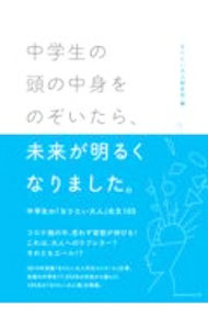 &nbsp;&nbsp;&nbsp; 中学生の頭の中身をのぞいたら、未来が明るくなりました。 新書 の詳細 出版社: KTC中央出版 レーベル: 作者: なりたい大人研究所 カナ: チュウガクセイノアタマノナカミオノゾイタラミライガアカルクナリマシタ / ナリタイオトナケンキュウジョ サイズ: 新書 ISBN: 4877588137 発売日: 2020/10/01 関連商品リンク : なりたい大人研究所 KTC中央出版
