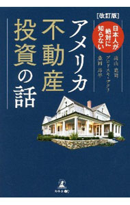 Sales, Business - 【中古】日本人が絶対に知らないアメリカ不動産投資の話 / BrodskyZachary