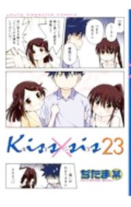 【中古】Kiss×sis 23/ ぢたま某