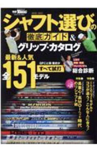 【中古】シャフト選びの徹底ガイド＆グリップ・カタログ　2020−2021 / 三栄書房 renet20-11823233 ネットオフ 送料がお得店 パッケージ画像