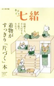 &nbsp;&nbsp;&nbsp; 着物がすっきり「片づく」本 単行本 の詳細 出版社: プレジデント社 レーベル: 作者: プレジデント社 カナ: キモノガスッキリカタズクホン / プレジデントシャ サイズ: 単行本 ISBN: 4833479219 発売日: 2020/10/01 関連商品リンク : プレジデント社 プレジデント社