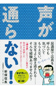 &nbsp;&nbsp;&nbsp; 声が通らない！ 単行本 の詳細 出版社: 文藝春秋 レーベル: 作者: 新保信長 カナ: コエガトオラナイ / シンボノブナガ サイズ: 単行本 ISBN: 4163912905 発売日: 2020/11/01 関連商品リンク : 新保信長 文藝春秋