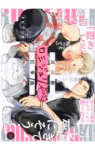 Core Magazine Drap C - 【中古】【全品10倍！5/15限定】河川敷ロミジュリ抗争曲 / トビワシオ ボーイズラブコミック