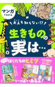 &nbsp;&nbsp;&nbsp; 大人も知らない！？生きものの実は… 単行本 の詳細 出版社: 文響社 レーベル: 作者: 下戸猩猩 カナ: オトナモシラナイイキモノノジツワ / ゲコショウジョウ サイズ: 単行本 ISBN: 4866513126 発売日: 2020/11/01 関連商品リンク : 下戸猩猩 文響社
