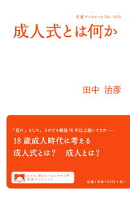 &nbsp;&nbsp;&nbsp; 成人式とは何か 単行本 の詳細 出版社: 岩波書店 レーベル: 作者: 田中治彦 カナ: セイジンシキトワナニカ / タナカハルヒコ サイズ: 単行本 ISBN: 4002710358 発売日: 2020/11/01 関連商品リンク : 田中治彦 岩波書店