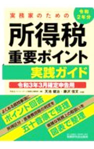 【中古】 図解確定申告ができる本 平成３年分/日本実業出版社/田中巌 楽天市場】令和3年 確定申告の通販