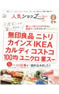 【中古】人気ショップthe Best / 晋遊舎 (単行本)