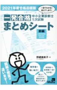 楽天市場】中小企業診断士まとめシートの通販