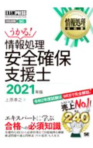 &nbsp;&nbsp;&nbsp; 情報処理安全確保支援士 2021年版 単行本 の詳細 出版社: 翔泳社 レーベル: 作者: 上原孝之 カナ: ジョウホウショリアンゼンカクホシエンシ / ウエハラタカユキ サイズ: 単行本 ISBN: 4798168678 発売日: 2020/11/01 関連商品リンク : 上原孝之 翔泳社