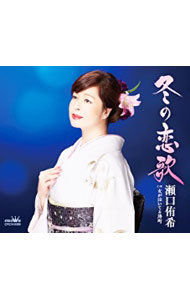 樂天商城 - 【中古】冬の恋歌／女が泣いてる港町 / 瀬口侑希