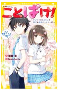 &nbsp;&nbsp;&nbsp; ことばけ！ 新書 の詳細 出版社: 集英社 レーベル: 作者: 衛藤圭 カナ: コトバケ / エトウケイ サイズ: 新書 ISBN: 4083216114 発売日: 2020/11/01 関連商品リンク : 衛藤圭 集英社