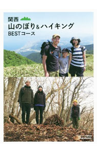 【中古】関西山のぼり＆ハイキングBESTコース / KADOKAWA