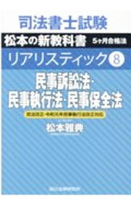 楽天市場】リアリスティック 民事訴訟法の通販