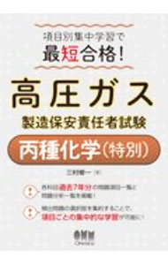 &nbsp;&nbsp;&nbsp; 高圧ガス製造保安責任者試験丙種化学〈特別〉 単行本 の詳細 出版社: オーム社 レーベル: 作者: 三村修一 カナ: コウアツガスセイゾウホアンセキニンシャシケンヘイシュカガクトクベツ / ミムラシュウイチ サイズ: 単行本 ISBN: 4274226045 発売日: 2020/11/01 関連商品リンク : 三村修一 オーム社