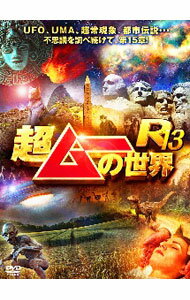 【中古】超ムーの世界R13 / その他