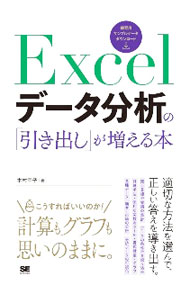 Other - 【中古】Excelデータ分析の「引き出し」が増える本 / 木村幸子 (単行本)