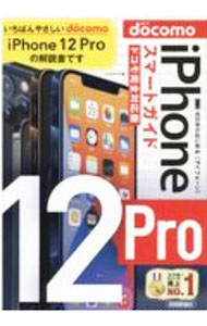 【中古】iPhone　12　Proスマートガイドドコモ完全対応版 / リンクアップ