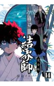 楽天市場】結界師 完全版（コミック｜本・雑誌・コミック）の通販