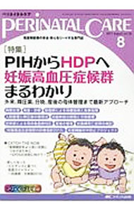 Medicine, Pharmacy - 【中古】ペリネイタルケア　2017　vol．36　no．8 / メディカ出版