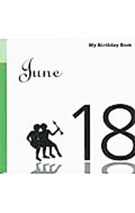 【中古】マイ・バースデー・ブック　6月18日 / デアゴスティーニ・ジャパン (単行本)