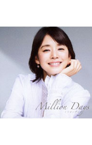 【中古】ミリオンデイズ−あの日のわたしと，歌え。−mixed by DJ和 / オムニバス