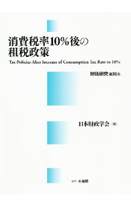 &nbsp;&nbsp;&nbsp; 消費税率10％後の租税政策 単行本 の詳細 出版社: 日本財政学会 レーベル: 作者: 日本財政学会 カナ: ショウヒゼイリツジッパーセントゴノソゼイセイサク / ニホンザイセイガッカイ サイズ: 単行本 ISBN: 4641499591 発売日: 2020/12/01 関連商品リンク : 日本財政学会 日本財政学会