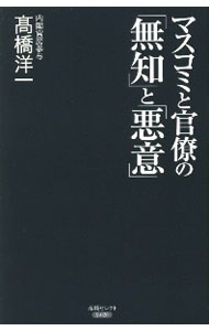 &nbsp;&nbsp;&nbsp; マスコミと官僚の「無知」と「悪意」 新書 の詳細 出版社: 産経新聞出版 レーベル: 作者: 高橋洋一 カナ: マスコミトカンリョウノムチトアクイ / タカハシヨウイチ サイズ: 新書 ISBN: 4819113946 発売日: 2020/12/01 関連商品リンク : 高橋洋一 産経新聞出版