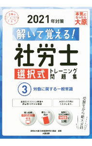 &nbsp;&nbsp;&nbsp; 解いて覚える！社労士選択式トレーニング問題集 2021年対策3 単行本 の詳細 出版社: 大原出版 レーベル: 作者: 資格の大原 カナ: トイテオボエルシャロウシセンタクシキトレーニングモンダイシュウ / シカクノオオハラ サイズ: 単行本 ISBN: 4864867948 発売日: 2020/12/01 関連商品リンク : 資格の大原 大原出版