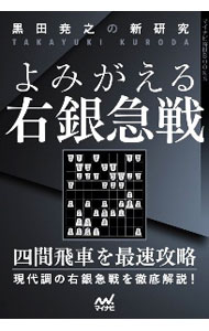 &nbsp;&nbsp;&nbsp; よみがえる右銀急戦 単行本 の詳細 出版社: マイナビ出版 レーベル: 作者: 黒田尭之 カナ: ヨミガエルミギギンキュウセン / クロダタカユキ サイズ: 単行本 ISBN: 4839975289 発売日: 2020/12/01 関連商品リンク : 黒田尭之 マイナビ出版