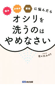 &nbsp;&nbsp;&nbsp; 痛みかゆみ便秘に悩んだらオシリを洗うのはやめなさい 単行本 の詳細 出版社: あさ出版 レーベル: 作者: 佐々木みのり カナ: イタミカユミベンピニナヤンダラオシリオアラウノワヤメナサイ / ササキミノリ サイズ: 単行本 ISBN: 4866671352 発売日: 2020/12/01 関連商品リンク : 佐々木みのり あさ出版