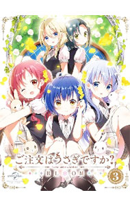 【中古】ご注文はうさぎですか？BLOOM 第3巻 初回限定版/ 橋本裕之【監督】