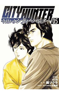 Futabasha Action C - 【中古】今日からCITY　HUNTER 5/ 錦ソクラ