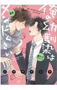 &nbsp;&nbsp;&nbsp; 俺の幼馴染はメンドくさい B6版 の詳細 出版社: 一迅社 レーベル: GATEAU　COMICS 作者: シヲザキシヲ カナ: オレノオサナナジミハメンドクサイ / シヲザキシヲ / BL サイズ: B6版 ISBN: 9784758022101 発売日: 2021/02/15 関連商品リンク : シヲザキシヲ 一迅社 GATEAU　COMICS　　