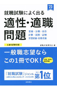 &nbsp;&nbsp;&nbsp; 就職試験によく出る適性・適職問題 ’23 単行本 の詳細 出版社: 高橋書店 レーベル: 作者: 就職対策研究会 カナ: シュウショクシケンニヨクデルテキセイテキショクモンダイ / シュウショクタイサクケンキュウカイ サイズ: 単行本 ISBN: 4471500207 発売日: 2021/01/01 関連商品リンク : 就職対策研究会 高橋書店