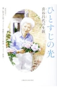 &nbsp;&nbsp;&nbsp; ひとすじの光 単行本 の詳細 出版社: 文藝春秋企画出版部 レーベル: 作者: 重い病気を持つ子どもと家族を支える財団 カナ: ヒトスジノヒカリ / オモイビョウキオモツコドモトカゾクオササエルザイダン サイズ: 単行本 ISBN: 4160089877 発売日: 2020/12/01 関連商品リンク : 重い病気を持つ子どもと家族を支える財団 文藝春秋企画出版部