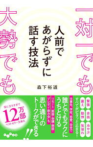 &nbsp;&nbsp;&nbsp; 一対一でも大勢でも人前であがらずに話す技法 文庫 の詳細 出版社: 大和書房 レーベル: 作者: 森下裕道 カナ: イッタイイチデモオオゼイデモヒトマエデアガラズニハナスギホウ / モリシタヒロミチ サイズ: 文庫 ISBN: 4479308492 発売日: 2021/01/01 関連商品リンク : 森下裕道 大和書房