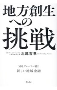 &nbsp;&nbsp;&nbsp; 地方創生への挑戦 単行本 の詳細 出版社: きんざい レーベル: 作者: 北尾吉孝 カナ: チホウソウセイエノチョウセン / キタオヨシタカ サイズ: 単行本 ISBN: 4322135879 発売日: 2021/01/01 関連商品リンク : 北尾吉孝 きんざい