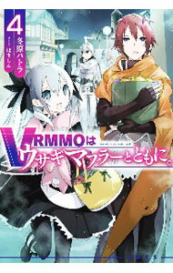Tokuma Dual Library - 【中古】【全品10倍！5/10限定】VRMMOはウサギマフラーとともに。 4/ 冬原パトラ (単行本)
