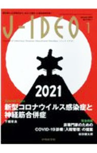 &nbsp;&nbsp;&nbsp; J−IDEO　Vol．5No．1（2021January） 単行本 の詳細 出版社: 中外医学社 レーベル: 作者: 中外医学社 カナ: ジェイイデオ512021 / チュウガイイガクシャ サイズ: 単行本 ISBN: 4498920255 発売日: 2021/01/01 関連商品リンク : 中外医学社 中外医学社