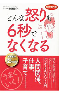&nbsp;&nbsp;&nbsp; どんな怒りも6秒でなくなる 単行本 の詳細 出版社: リベラル社 レーベル: 作者: 安藤俊介 カナ: ドンナイカリモ6クビョウデナクナル / アンドウシュンスケ サイズ: 単行本 ISBN: 9784814918645 発売日: 2018/11/10 関連商品リンク : 安藤俊介 リベラル社