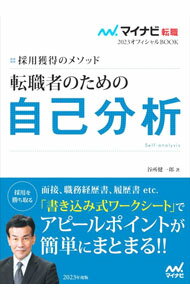 【中古】 自己分析新装版 楽天市場】自己分析 本（人文・地歴・社会｜本・雑誌・コミック）の通販