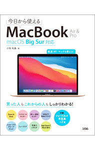 【中古】今日から使えるMacBook　Air　＆　Pro / 小枝祐基 (単行本)