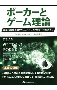 &nbsp;&nbsp;&nbsp; ポーカーとゲーム理論 単行本 の詳細 出版社: パンローリング レーベル: 作者: BrokosAndrew カナ: ポーカートゲームリロン / アンドリューブロコス サイズ: 単行本 ISBN: 4775949269 発売日: 2021/02/01 関連商品リンク : BrokosAndrew パンローリング