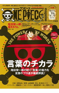 【中古】【手配書付】ワンピース・マガジン Vol．11 [袋とじ未開封保証無し] / 尾田栄一郎 (単行本)