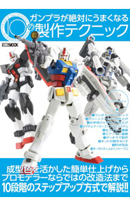 &nbsp;&nbsp;&nbsp; ガンプラが絶対にうまくなる10の製作テクニック 単行本 の詳細 出版社: ホビージャパン レーベル: 作者: ホビージャパン カナ: ガンプラガゼッタイニウマクナルジュウノセイサクテクニック / ホビージャパン サイズ: 単行本 ISBN: 4798623993 発売日: 2021/02/01 関連商品リンク : ホビージャパン ホビージャパン