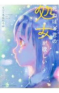 Gum C - 【中古】死ぬほど君の処女が欲しい 2/ てぃーろんたろん