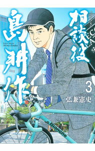 楽天市場】島耕作相談役相談役の通販