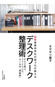 &nbsp;&nbsp;&nbsp; デスクワーク整理術 文庫 の詳細 出版社: 三笠書房 レーベル: 作者: オダギリ展子 カナ: デスクワークセイリジュツ / オダギリノブコ サイズ: 文庫 ISBN: 4837987055 発売日: 2021/03/01 関連商品リンク : オダギリ展子 三笠書房