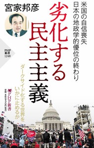 &nbsp;&nbsp;&nbsp; 劣化する民主主義 新書 の詳細 出版社: PHP研究所 レーベル: 作者: 宮家邦彦 カナ: レッカスルミンシュシュギ / ミヤケクニヒコ サイズ: 新書 ISBN: 4569848617 発売日: 2021/03/01 関連商品リンク : 宮家邦彦 PHP研究所