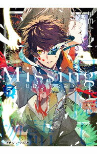 Missing(5)　目隠しの物語 / 甲田学人 (文庫)
